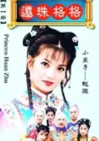 Plakat serialu Huan Zhu Ge Ge