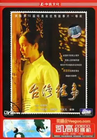 Plakat filmu Taiwan wang shi