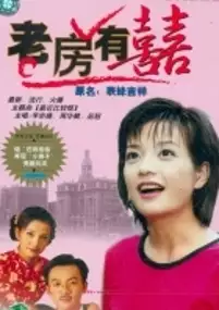 Plakat serialu Lao Fang You Xi