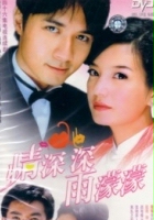 plakat filmu Qing shen shen yu meng meng