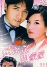 Plakat serialu Qing shen shen yu meng meng