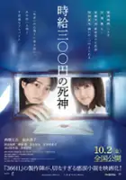 plakat filmu Jikyu San Hyaku En no Shinigami