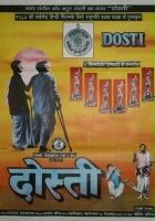 plakat filmu Dosti