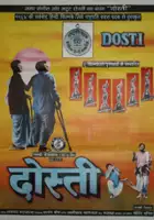 Satyen Bose / Dosti