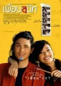 Plakat filmu Pheuan sanit