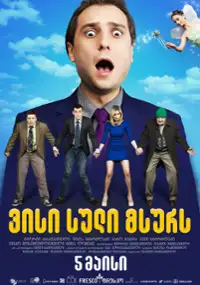 Plakat filmu Visi Suli Gsurs Find Your Body
