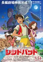 Shinpei Miyashita / Sinbad