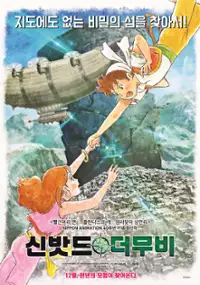 Plakat filmu Sinbad