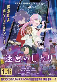 Plakat filmu Meikyū no Shiori