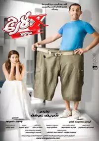 Plakat filmu X-Large