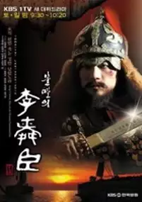 Plakat serialu Bool-myeol-eui Lee Soon-sin