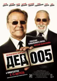 Plakat filmu Ded 005
