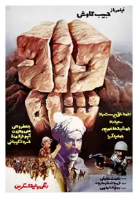 Plakat filmu Dadshah