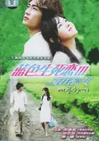 plakat serialu Yeo-leum-hyang-ki