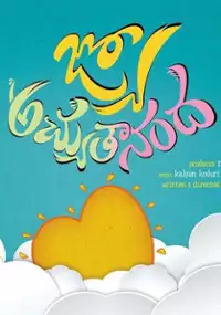 Plakat filmu Jyo Achyutananda