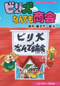 Plakat serialu Billy Inu nan de mo Shōkai