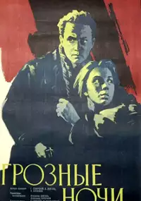 Plakat filmu Groznye nochi