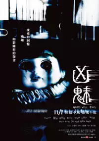 Plakat filmu Xiong mei