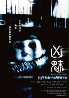 plakat filmu Xiong mei