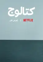 plakat filmu Porady Aminy