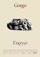 Sam Weiss / Gorgo