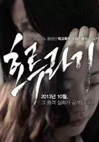 Plakat filmu Ho-lu-la-gi