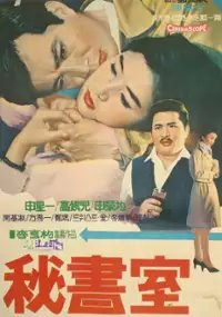 Plakat filmu Biseomshil