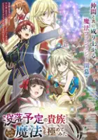 plakat serialu Botsuraku Yotei no Kizoku dakedo, Hima datta kara Mahō wo Kiwamete Mita