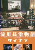 plakat filmu Yodogawa Nagaharu monogatari - Kobe-hen: Sainara