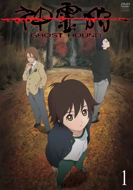 plakat filmu Shinreigari: Ghost Hound