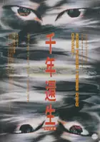 Byeong-gu Jo / Cheonnyeon hwansaeng