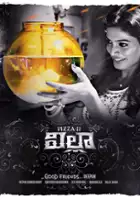 Deepan Chakravarthy / Pizza 2 - The Villa