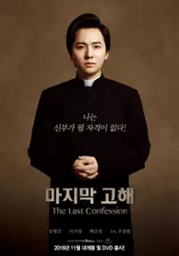 Plakat filmu Ma-ji-mak go-hae