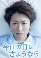 plakat filmu Kyô no Hi wa sayonara