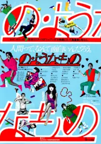 Plakat filmu No yohna mono