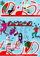 Harumi Edo / No yohna mono