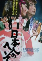 plakat filmu Nihonjin no heso