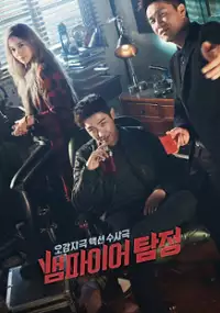 Plakat serialu Baem-pa-i-eo Tam-jeong