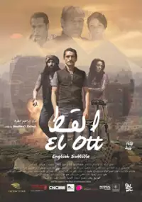 Plakat filmu El Ott