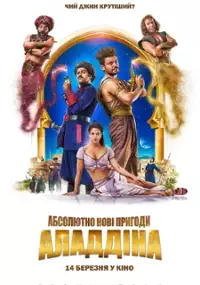 Plakat filmu Całkowicie nowe przygody Aladyna