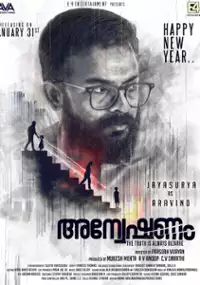 Plakat filmu Anveshanam