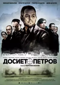 Plakat filmu Dosieto Petrov