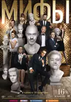 plakat filmu Mify o Moskve