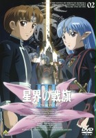 plakat filmu Seikai no Senki III