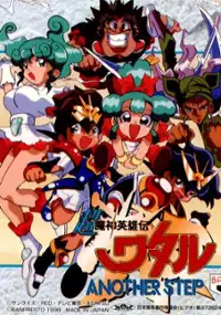 Plakat gry Chou Majin Eiyuuden Wataru: Another Step