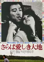 Miyako Yamaguchi / Saraba itoshiki daichi