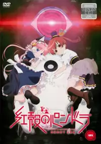 Plakat serialu Kōkaku no Pandora