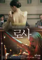 plakat filmu Ro-sa I-ya-gi