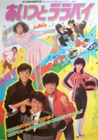 plakat filmu Aitsu to lullaby