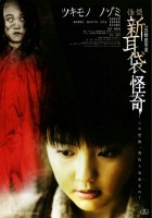 plakat filmu Kaidan shin mimibukuro: Kaiki
